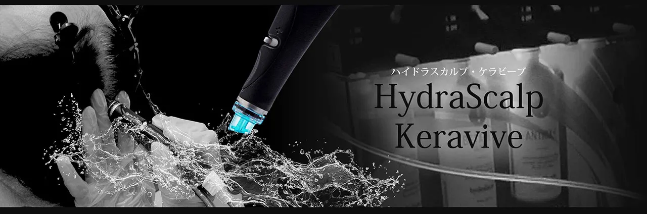 ハイドラスカルプ・ケラビーブ